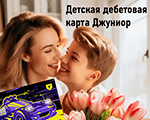 детская дебетовая карта джуниор м